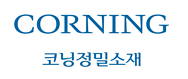 코닝정밀소재
